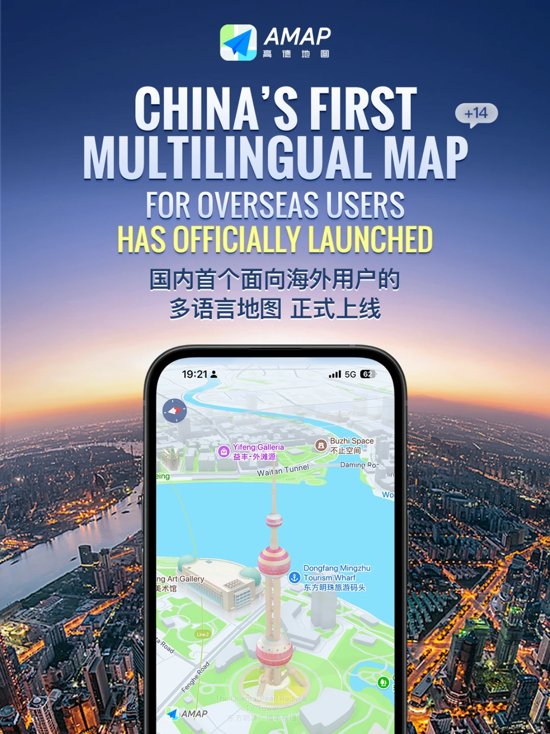 Amap’s English map showing labels around Shanghai’s Oriental Pearl Tower and the Huangpu River