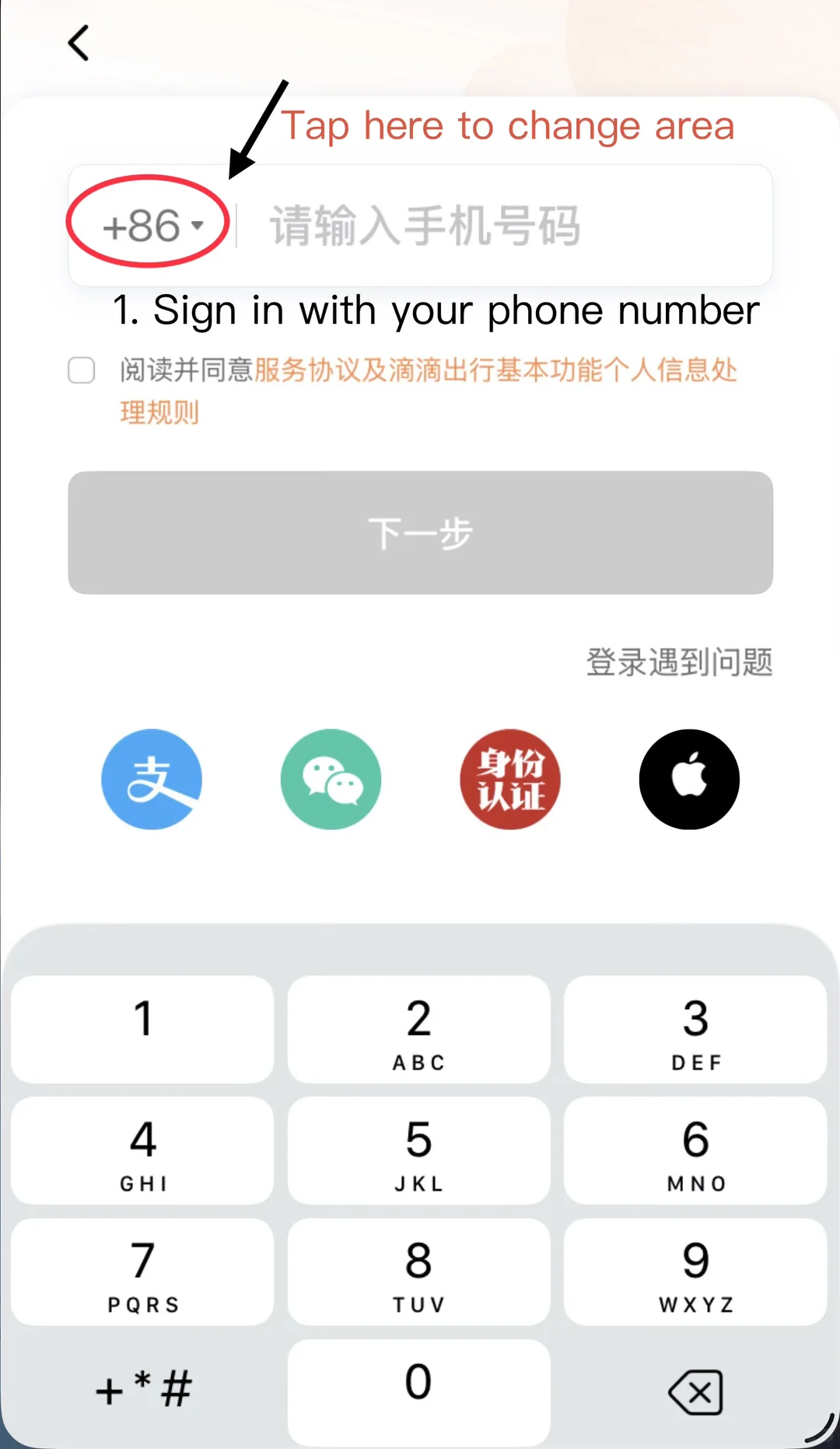 DiDi sign-in screen with the phone country-code selector highlighted and the number field empty